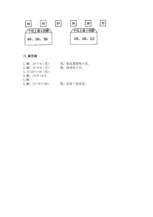 人教版一年级下册数学期末测试卷及参考答案【精练】.docx