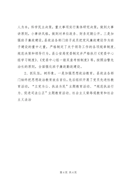 县政法队伍建设情况的调研报告 (3).docx