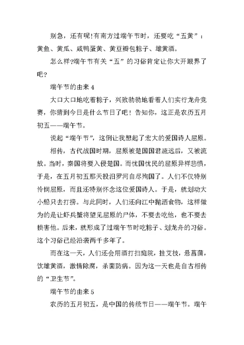 端午的由来一年级作文五篇