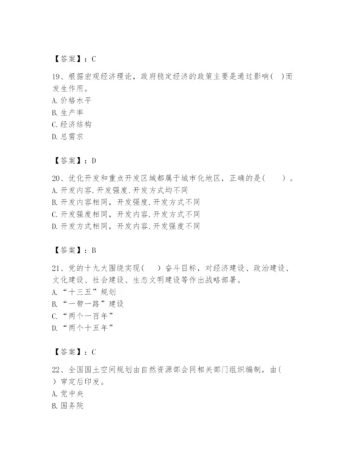 2024年咨询工程师之宏观经济政策与发展规划题库含答案（精练）.docx