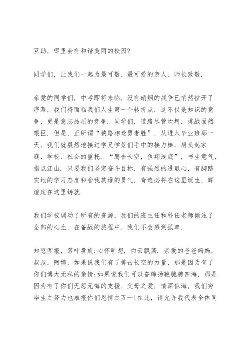 初一年级期中考试后的家长会发言稿5篇.docx