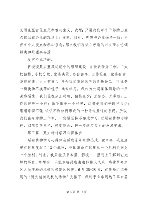 第一篇：延安精神学习心得范文.docx