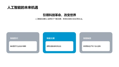 科技与人工智能