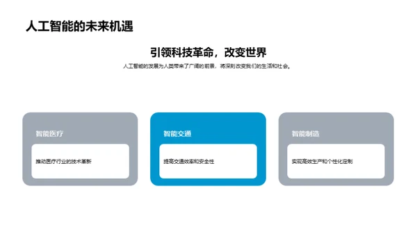 科技与人工智能