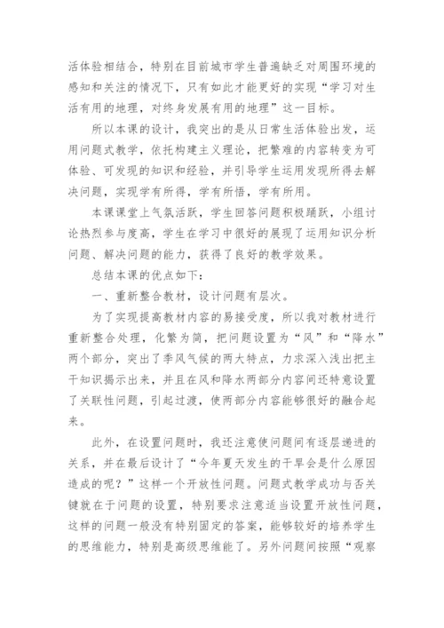 初中地理《中国的气候》教学反思.docx