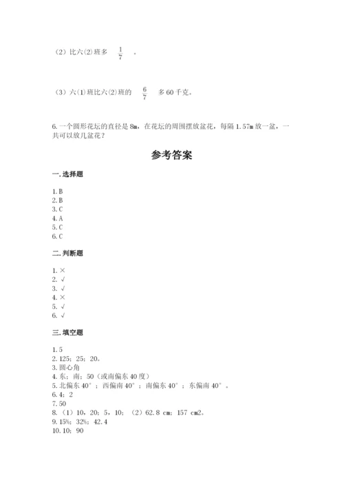 2022人教版六年级上册数学期末测试卷完整.docx