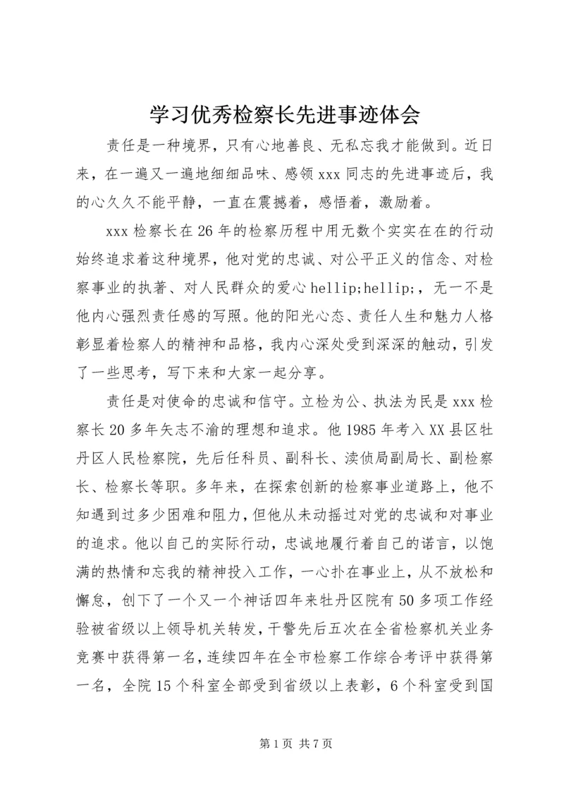 学习优秀检察长先进事迹体会 (2).docx