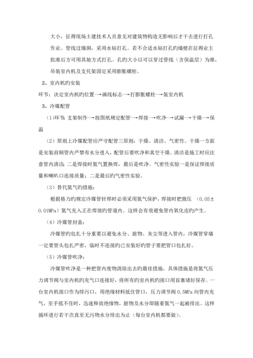 多联机空调综合施工专题方案.docx