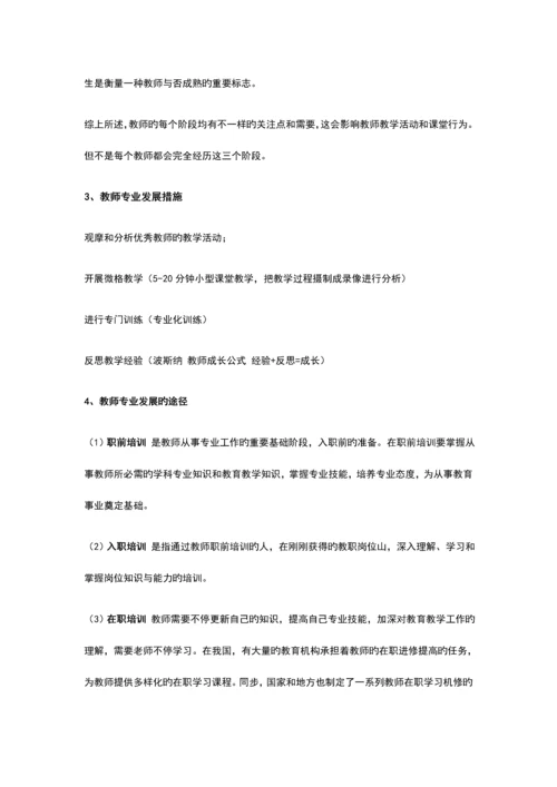 2023年小学教师资格证—简答题及材料题总结纯个人吐血整理.docx