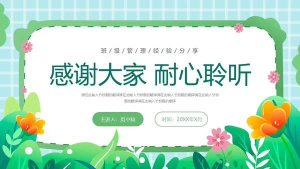 绿色小清新班级管理经验分享班级管理教师培训