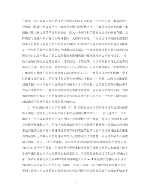 精编之大学个人学习计划书.docx