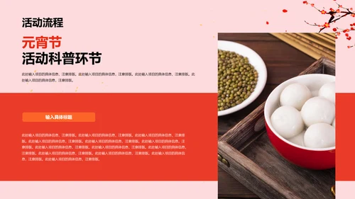红色简约节日庆典元宵节活动策划