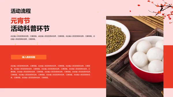 红色简约节日庆典元宵节活动策划
