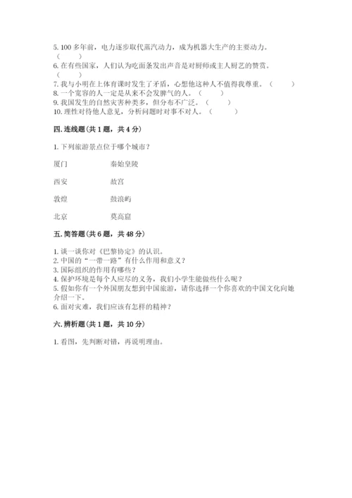 部编版六年级下册道德与法治期末测试卷汇编.docx
