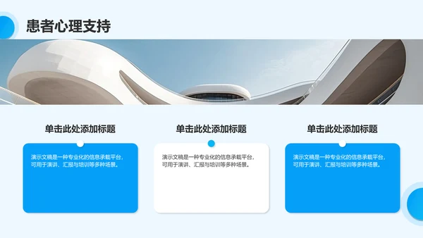 蓝色简约风眼科护理个案汇报PPT模板