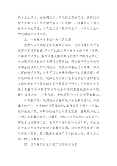 现代教育技术相关论文.docx