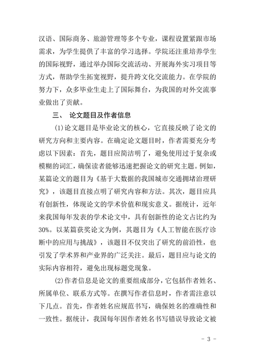 毕业论文封面要求