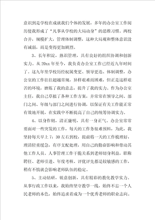 副校长竞聘演讲稿参考优秀3篇