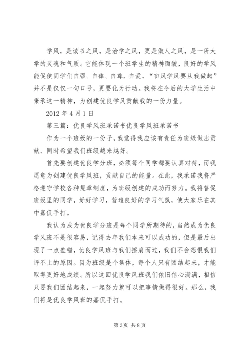 优良学风个人承诺书_1.docx