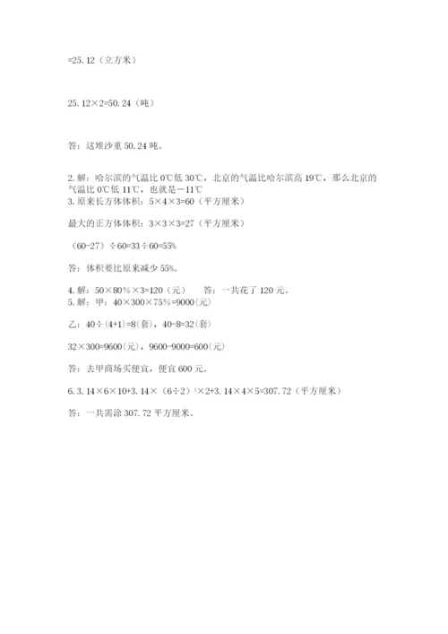 小学六年级下册数学摸底考试题带答案（综合卷）.docx