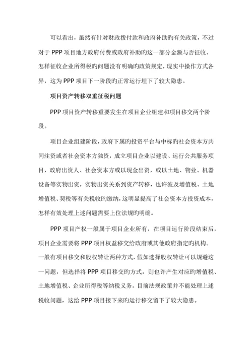 涉及PPP项目三大税收问题解析.docx