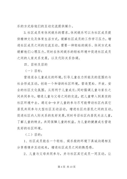 社区工作计划参考范文 (2).docx