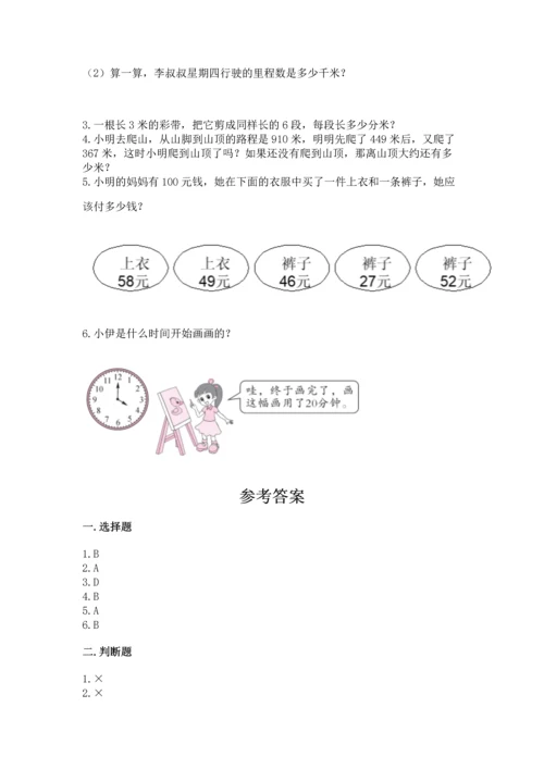 人教版三年级上册数学期中测试卷精编答案.docx