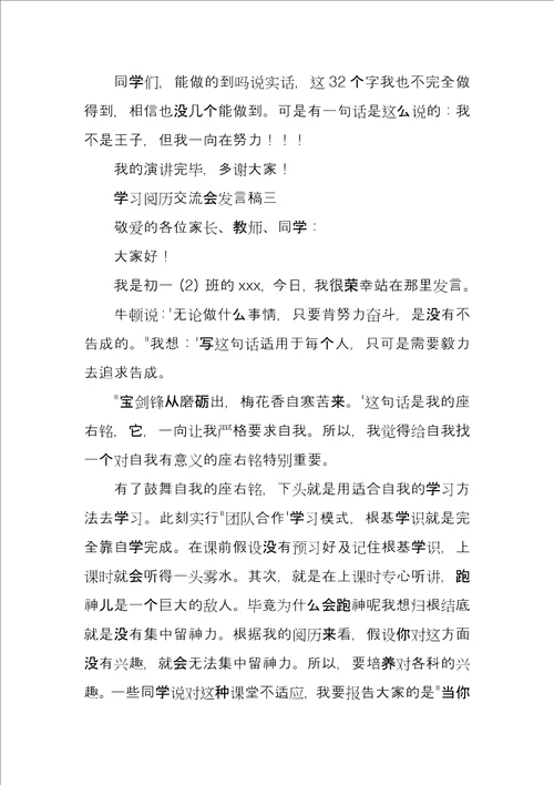 学习经验交流会发言稿