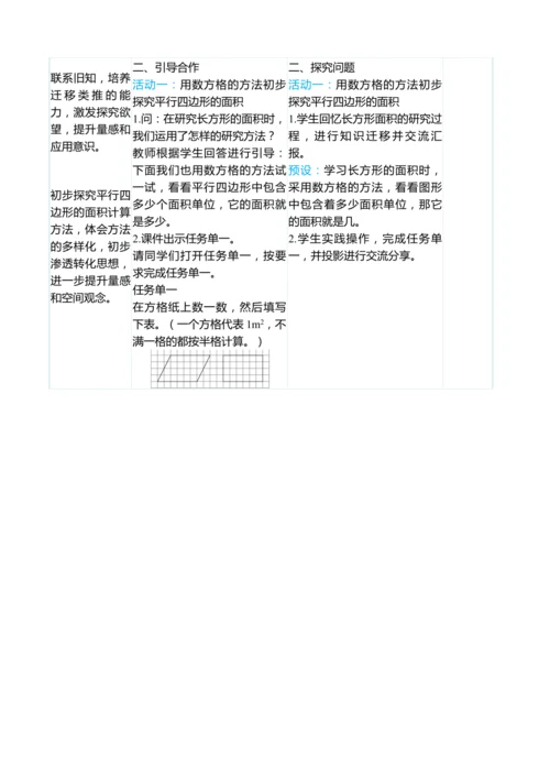 （大单元整体教学）6.1 平行四边形的面积（表格式）教学设计 人教版 五年级上册数学