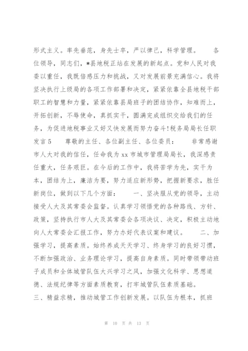 税务局局长任职发言六篇.docx