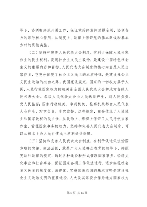 人大主任在乡镇人大主席座谈会上的致辞.docx