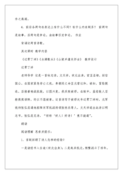 八年级下册语文第五单元诗词曲五首教学设计