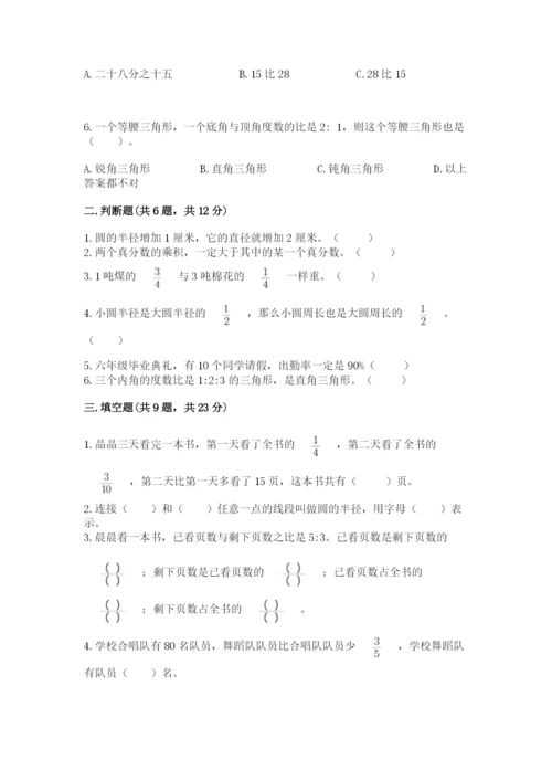 小学数学六年级上册期末考试试卷含答案【培优b卷】.docx