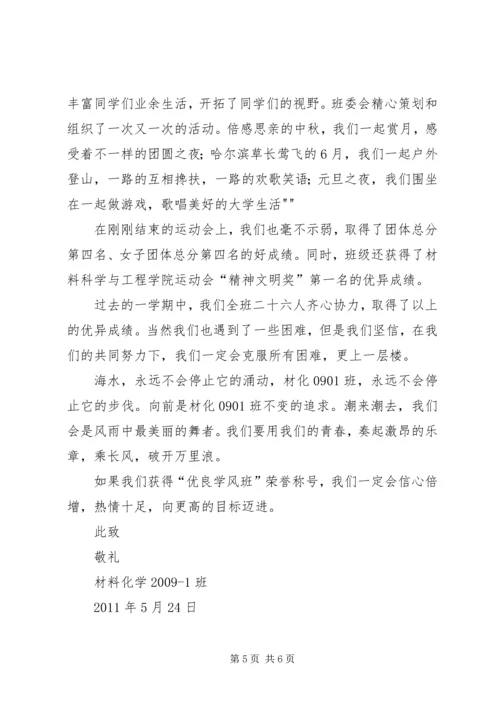 优良学风班总结.docx