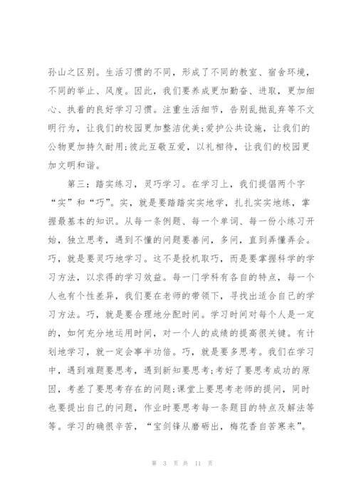 开学升旗仪式优秀讲话稿5篇.docx