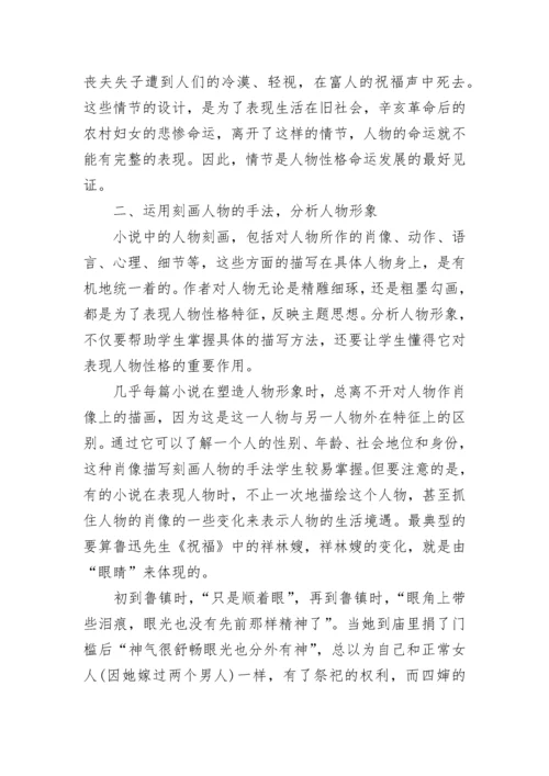 小学语文分析人物形象的方法.docx