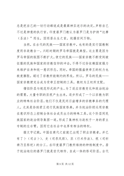 学习民族政策心得体会.docx