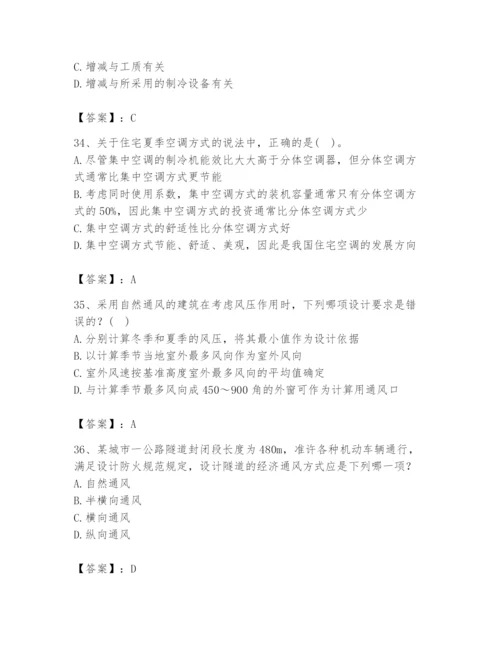 公用设备工程师之专业知识（暖通空调专业）题库附答案【精练】.docx