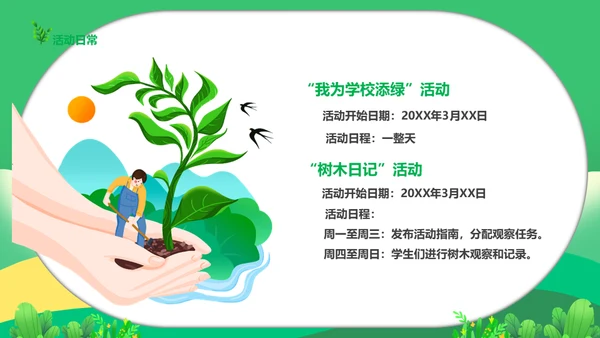 春天效游手植绿意植树节种树通用PPT模板