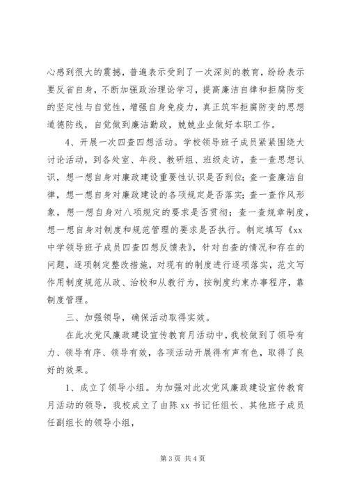 党风廉政建设宣传教育月活动情况汇报.docx