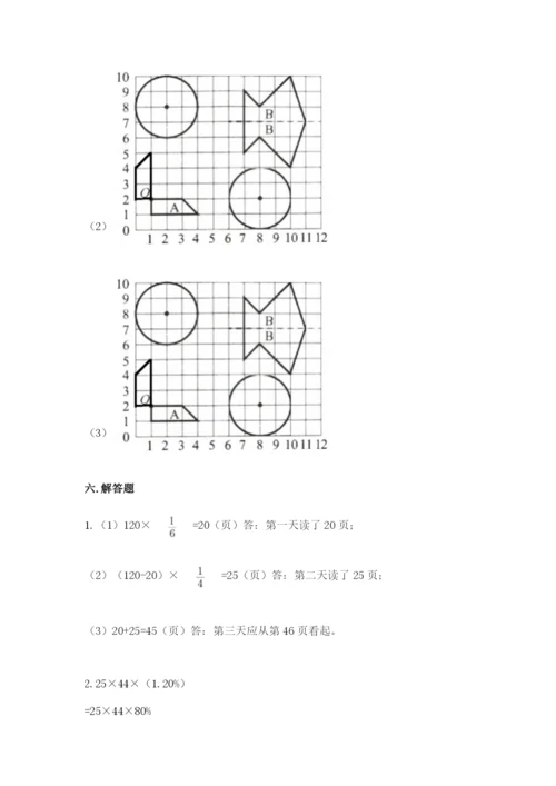 小学数学六年级上册期末模拟卷含答案（模拟题）.docx