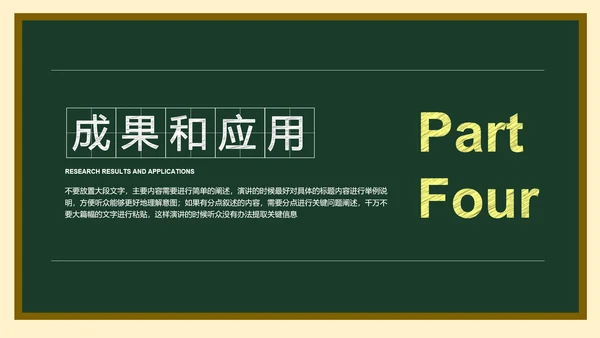 墨绿色简约黑板风答辩PPT演示模板