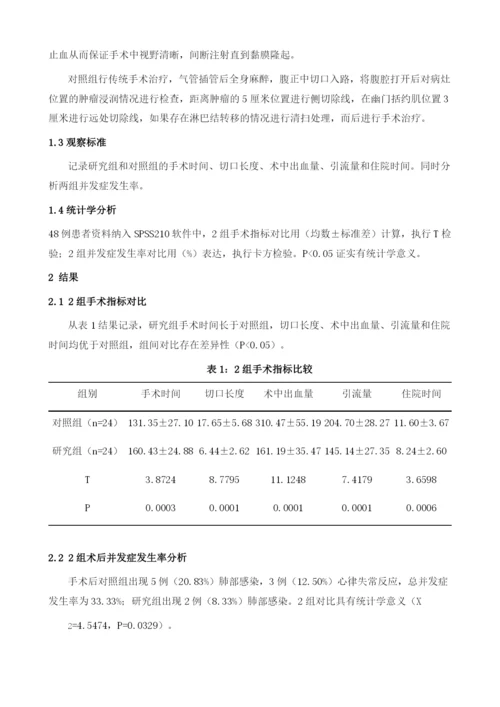 早期胃癌病人实施ESD和传统手术治疗的临床疗效比较.docx