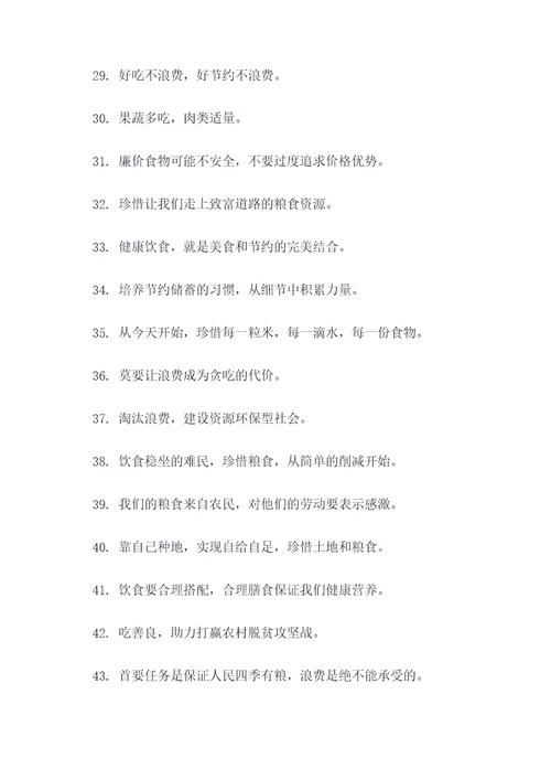 粮食领域警示标语大全