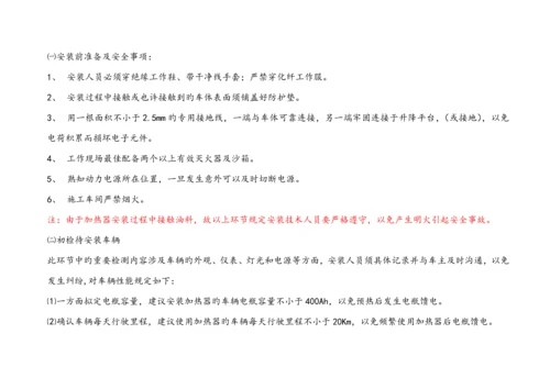 T加热器使用专项说明书.docx