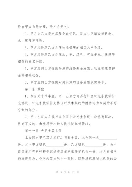 江西实用版购房合同样本3篇.docx