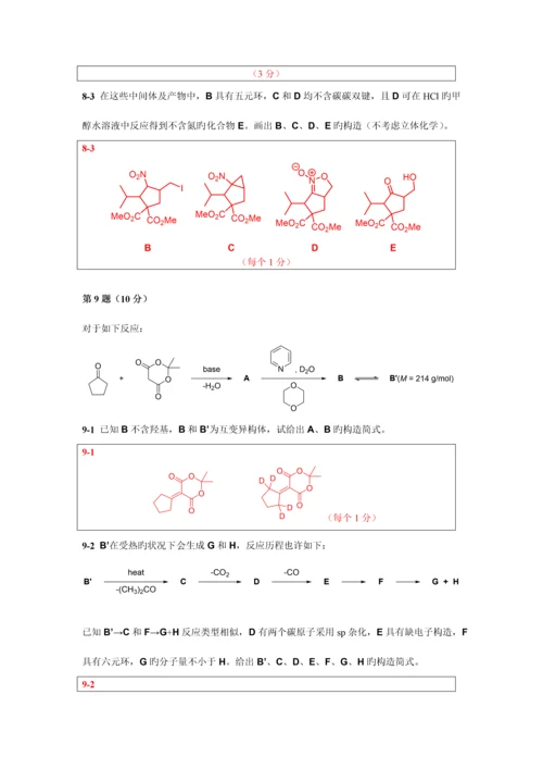 2023年第一届Chemy化学奥林匹克竞赛联赛试题答案.docx