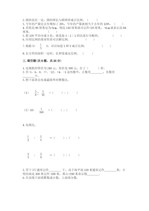 冀教版小学六年级下册数学期末综合素养测试卷（历年真题）.docx