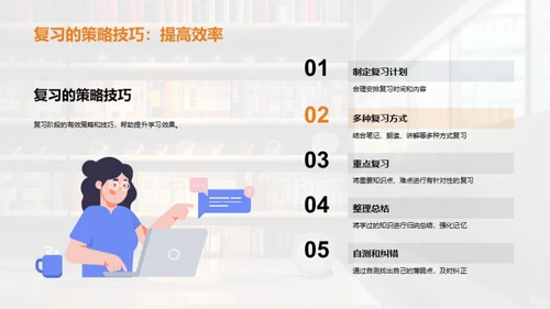 学习高效秘籍