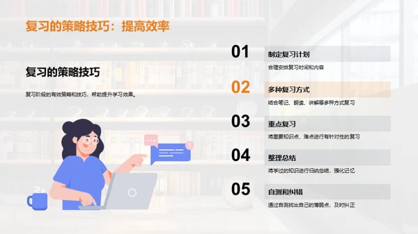 学习高效秘籍